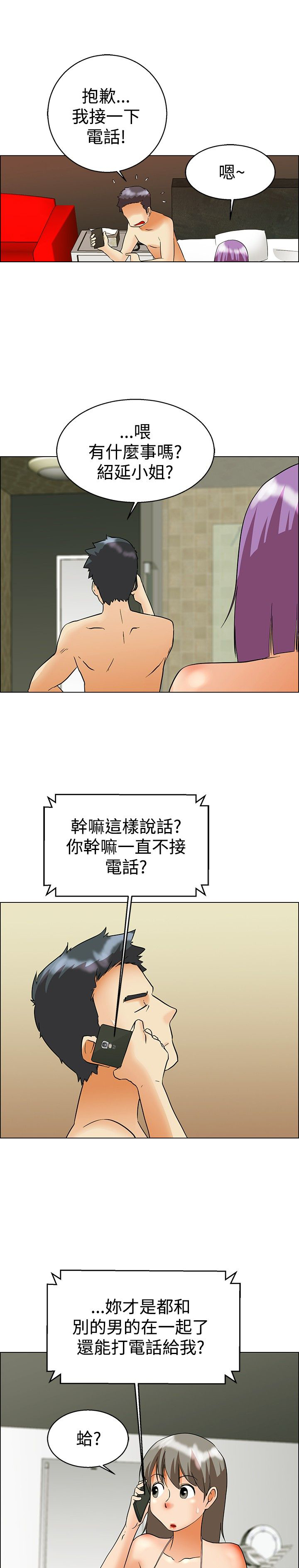 隐瞒的婚姻漫画,第51话2图