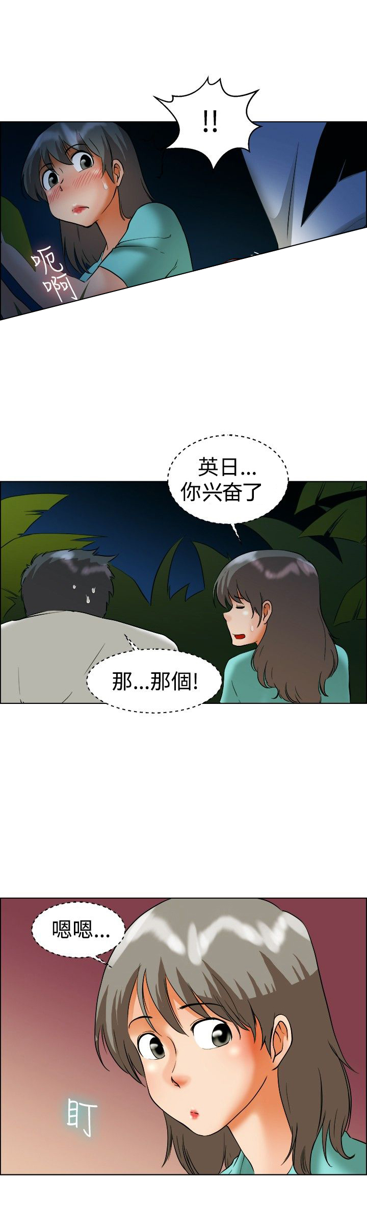 隐瞒的恋情漫画,第46话2图