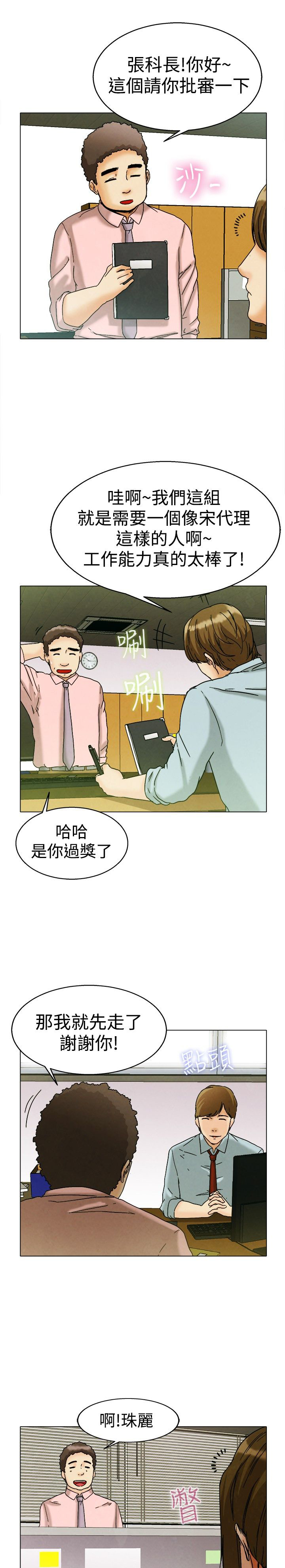 隐瞒的成语漫画,第7话1图