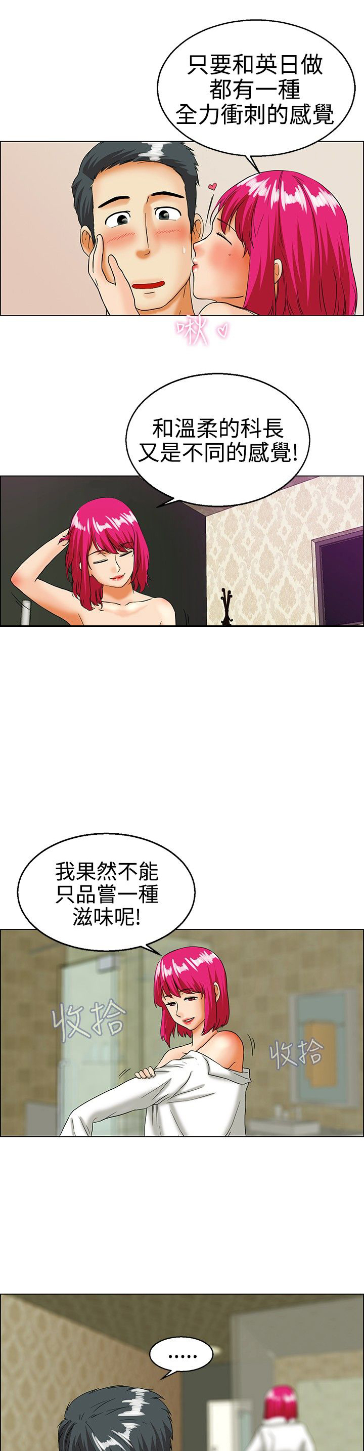 隐瞒的恋情漫画,第17话1图