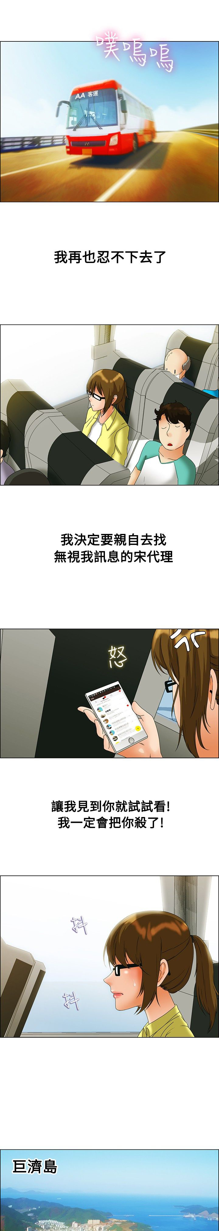 隐瞒的恋情漫画,第44话1图