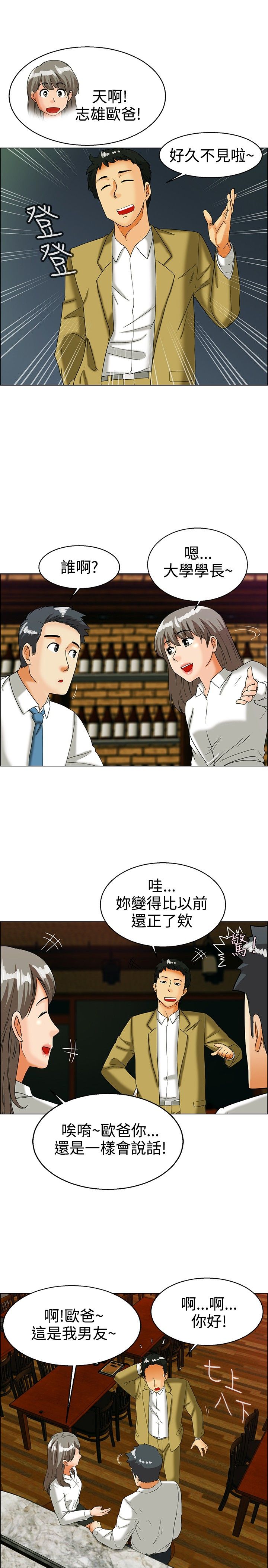 隐瞒的原罪漫画,第32话1图