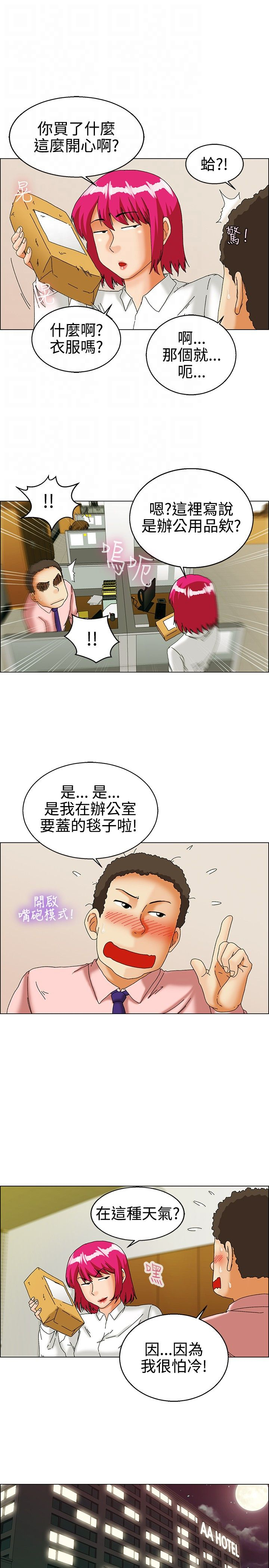 隐瞒的拼音和意思漫画,第31话1图