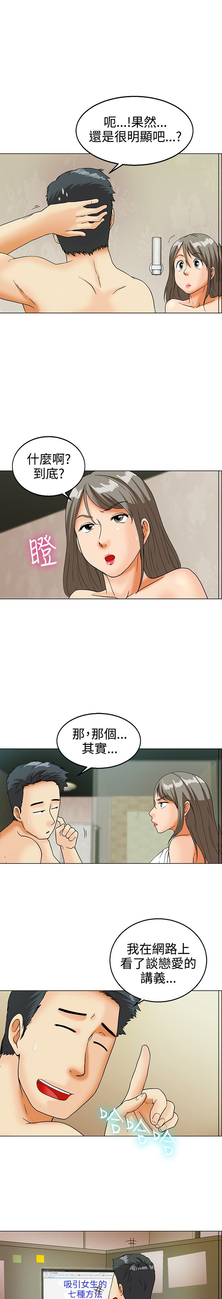 隐瞒之事漫画,第13话2图