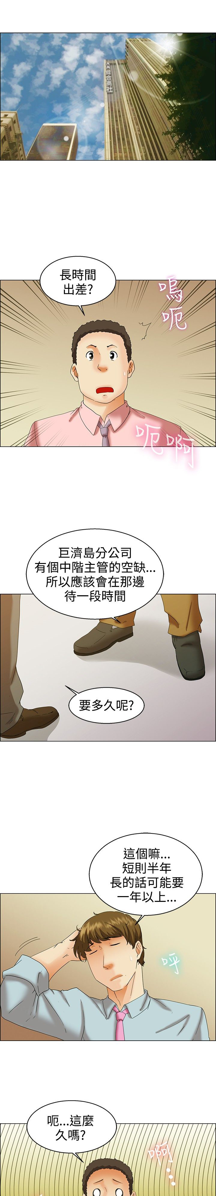 隐瞒的恋情漫画,第38话1图