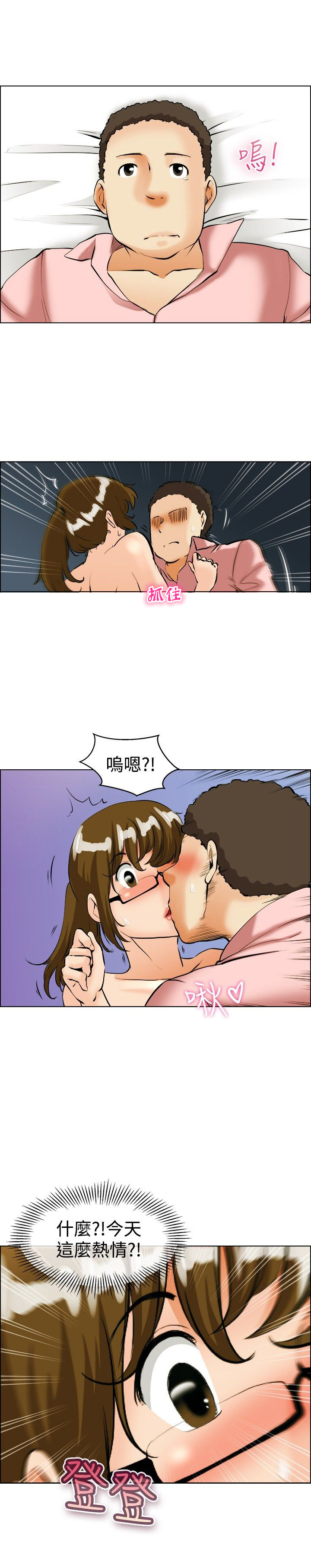 隐瞒男友的恋爱该不该继续漫画,第38话1图