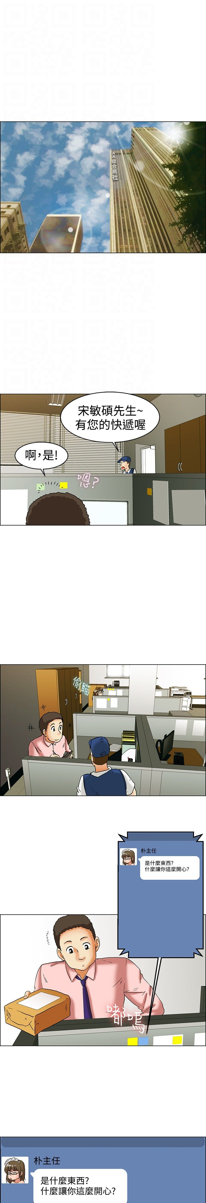 隐瞒的恋情漫画,第31话1图