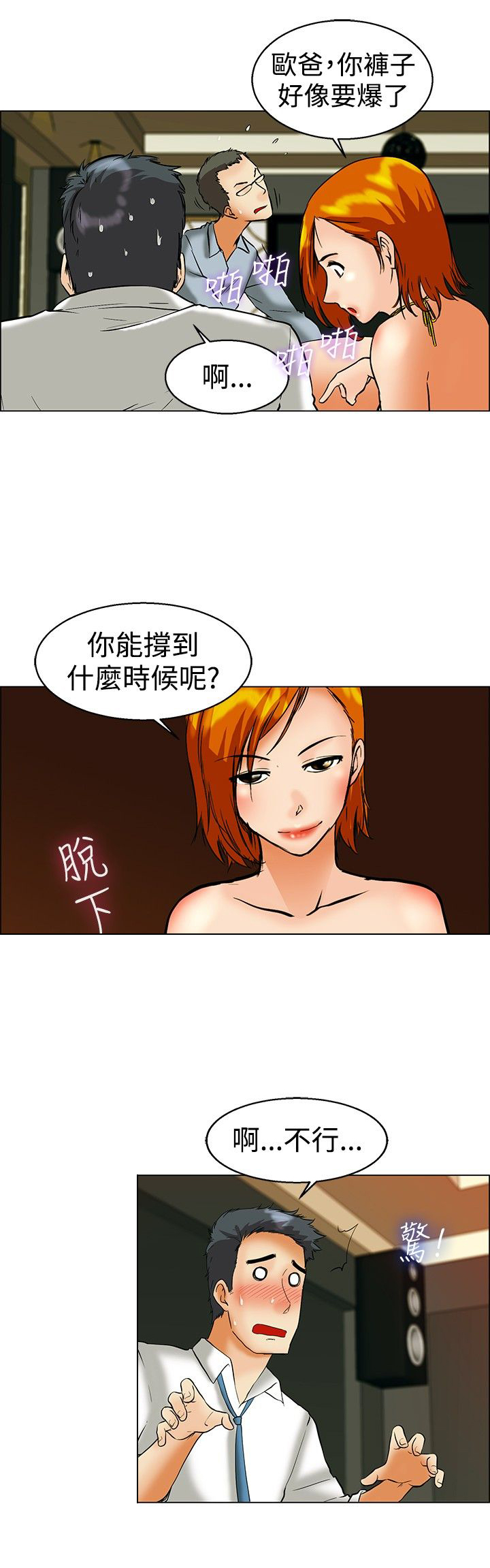 隐瞒的恋情漫画,第41话2图