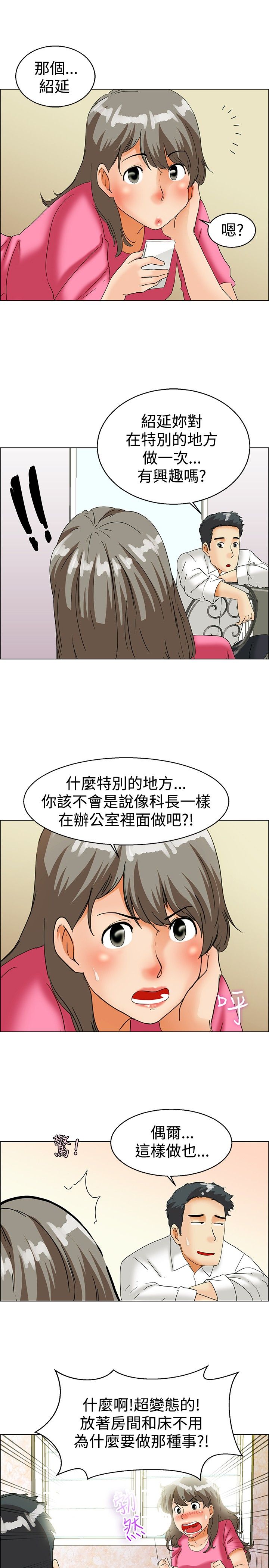 隐瞒的真相演员表漫画,第36话2图