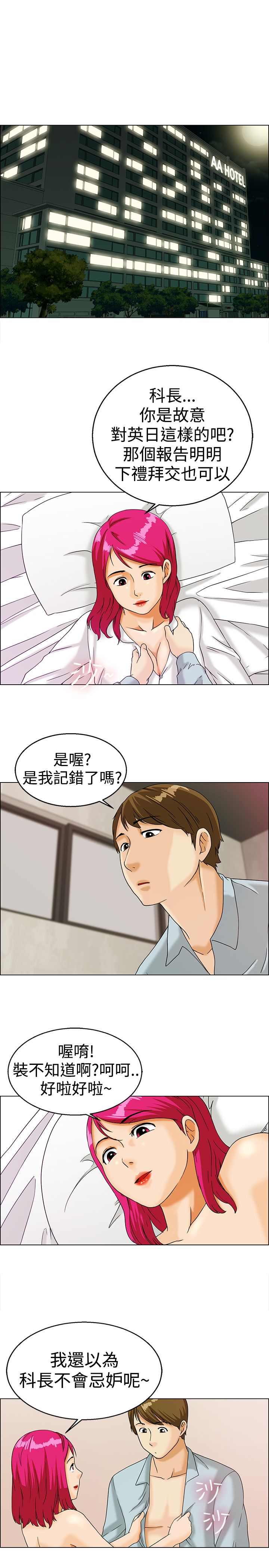 隐瞒的恋情小说漫画,第10话1图