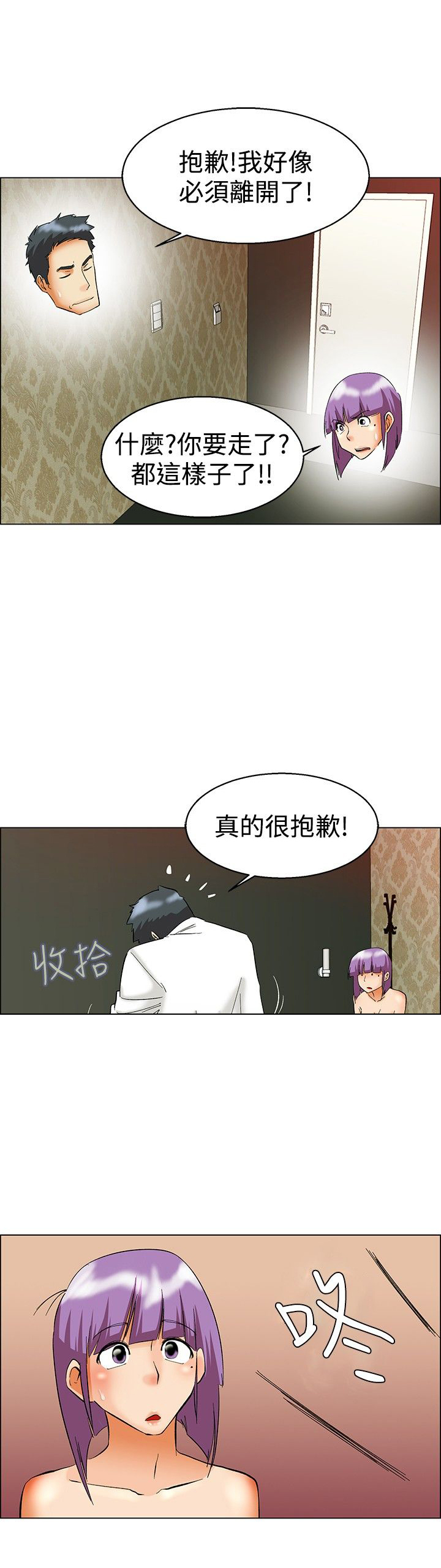 隐瞒自己过去的恋情漫画,第52话2图