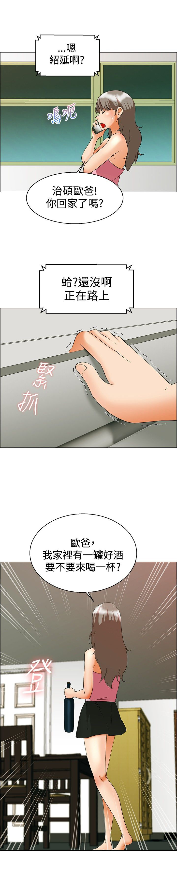 隐瞒的恋情漫画,第51话2图