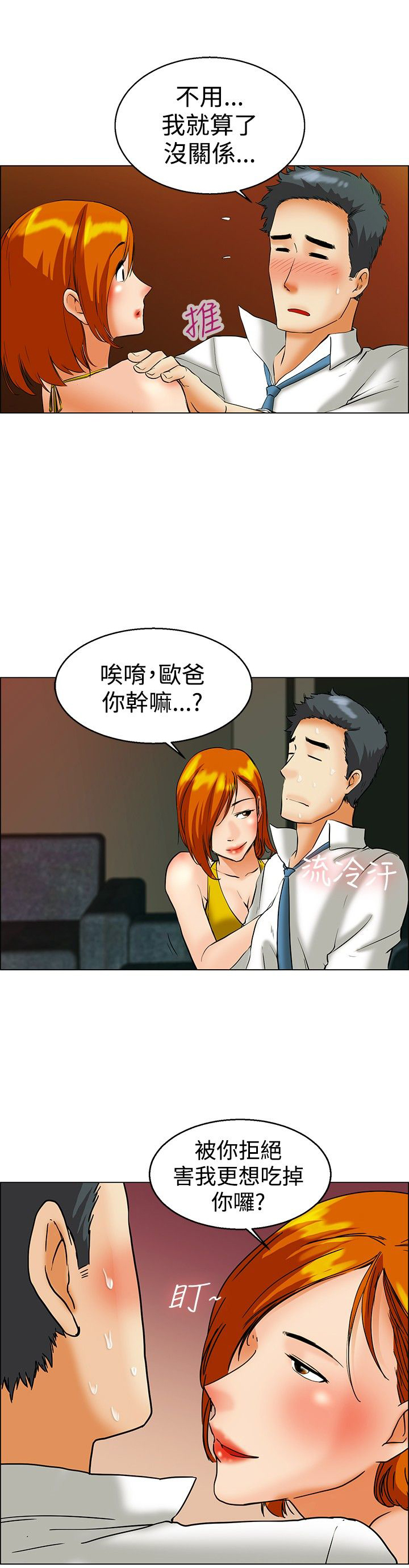 隐瞒的恋情漫画,第41话1图