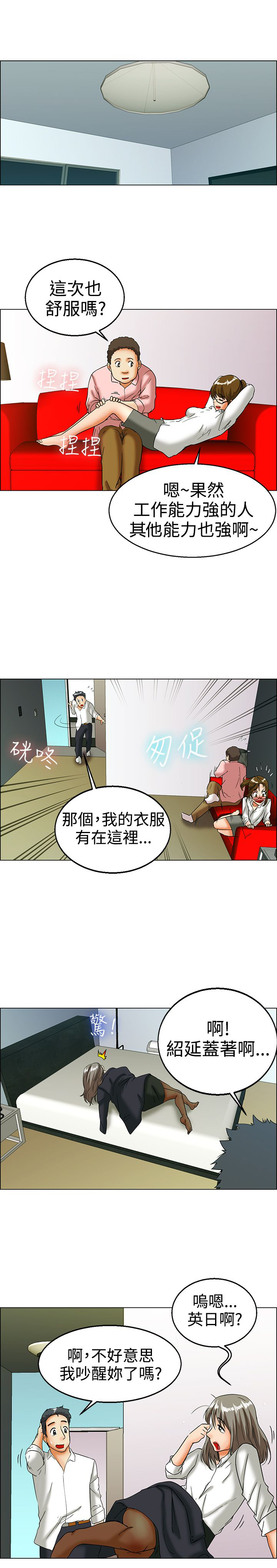 隐瞒的恋情漫画,第15话2图