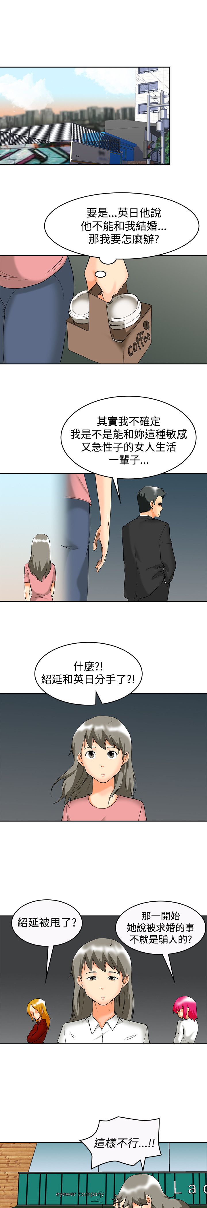 隐瞒的恋情漫画,第61话1图