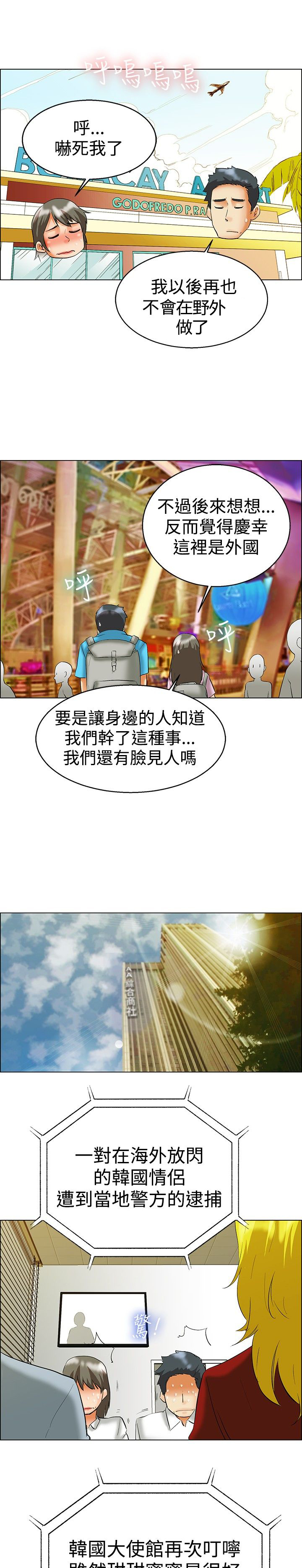 隐瞒的恋情漫画,第47话2图