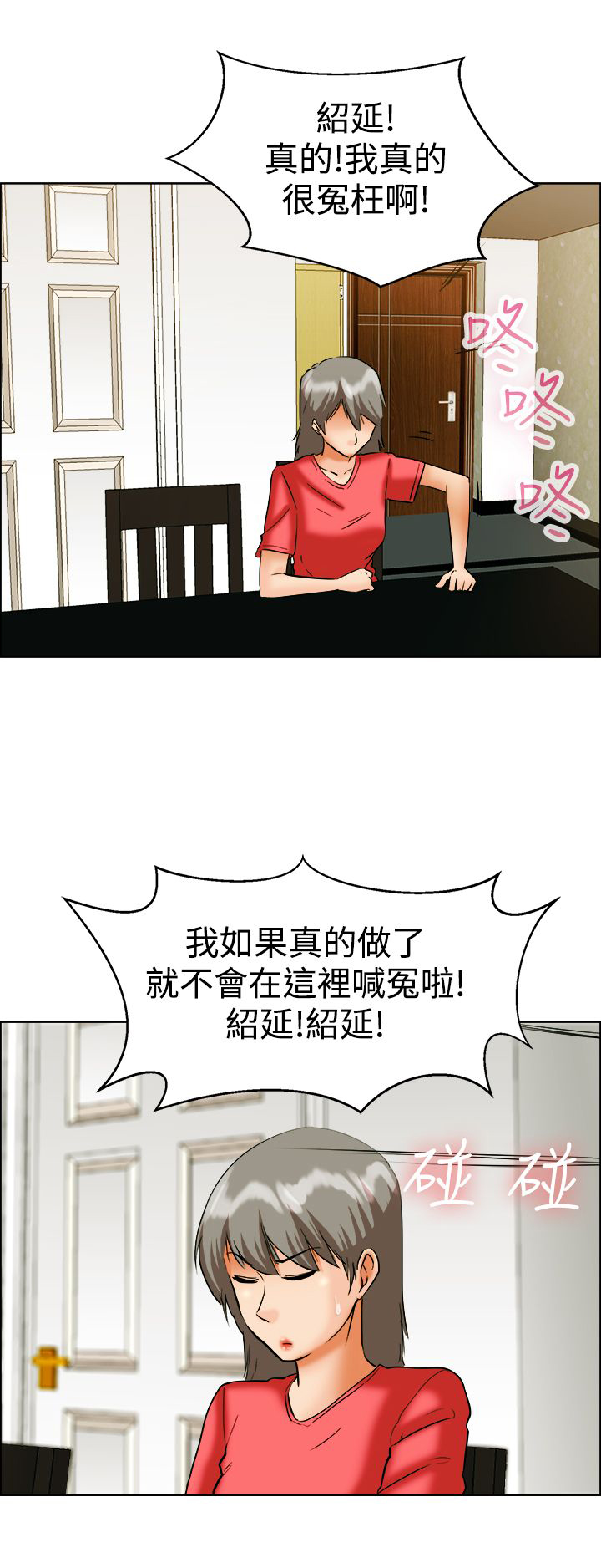 隐瞒的恋情漫画,第41话2图