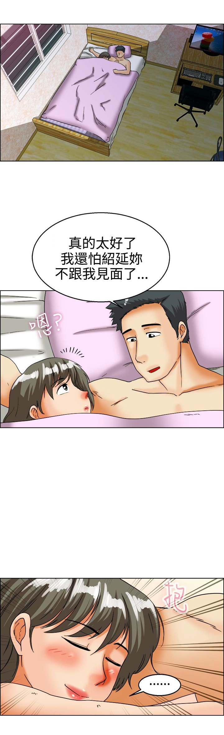 隐瞒的恋情漫画,第25话1图