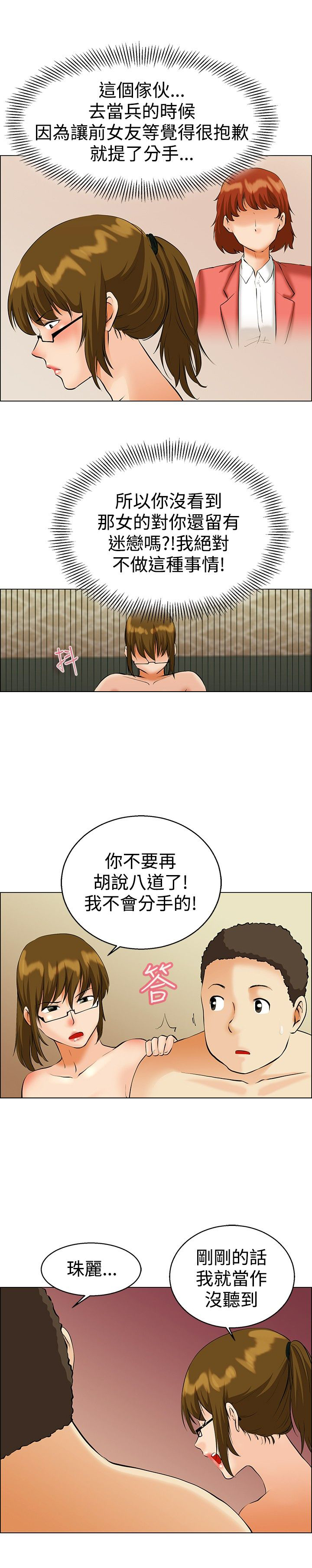 隐瞒的事情被女朋友发现了怎么挽回漫画,第39话1图