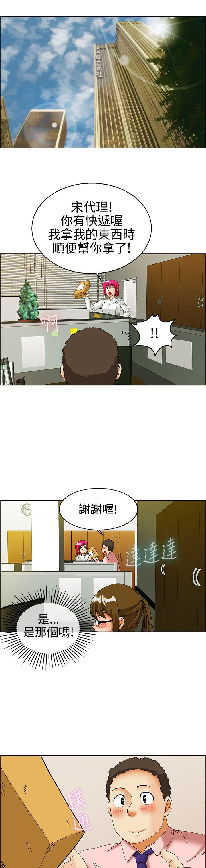 隐瞒的恋情漫画,第31话1图