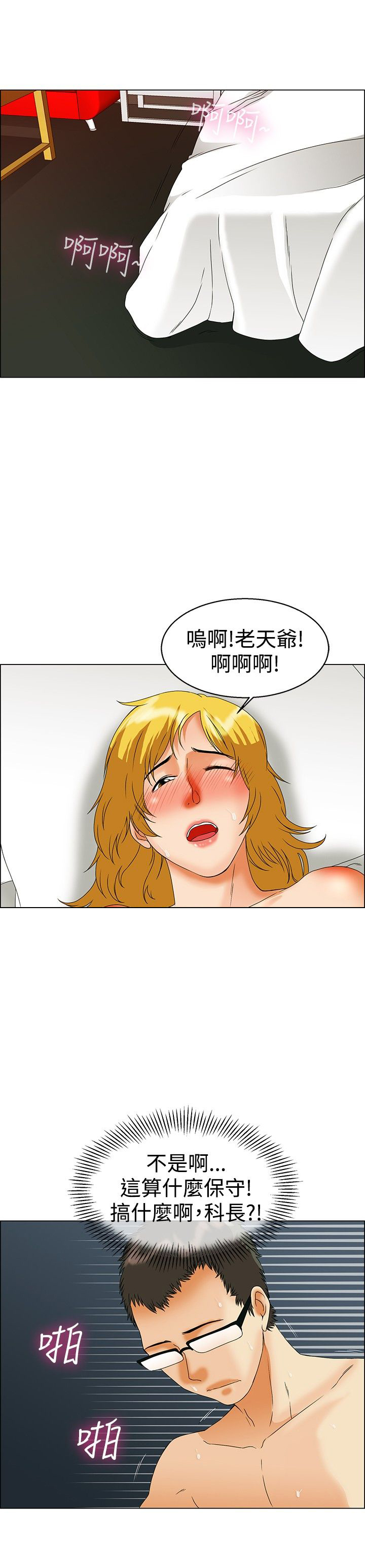 隐瞒恋情的女生漫画,第43话2图