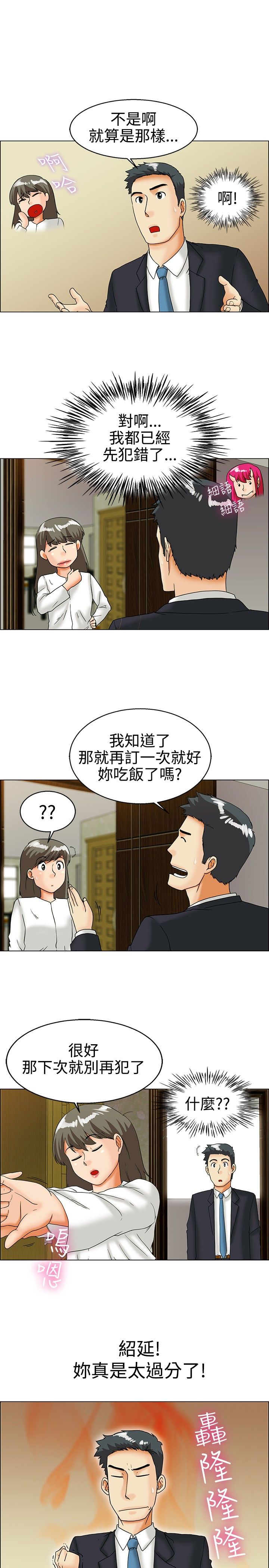 隐瞒的恋情漫画,第28话2图