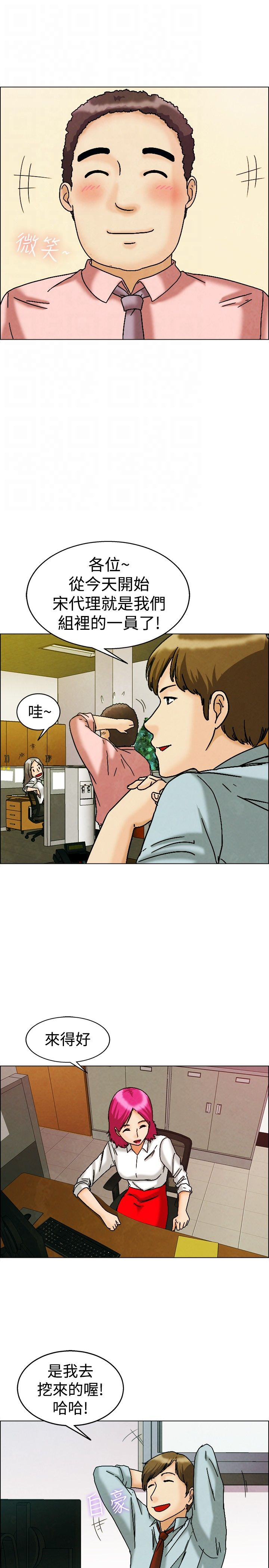 隐瞒的恋情漫画,第8话1图