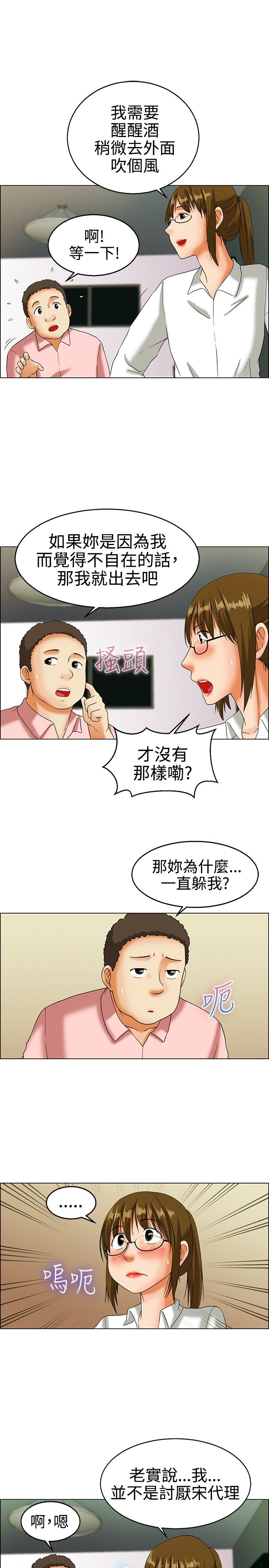 隐瞒的汉语解释漫画,第14话2图