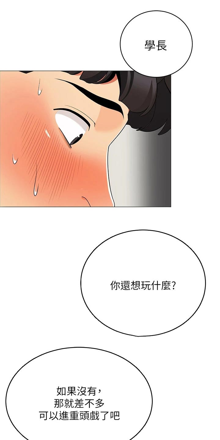 露营最佳时候漫画,第38章：我的目的2图