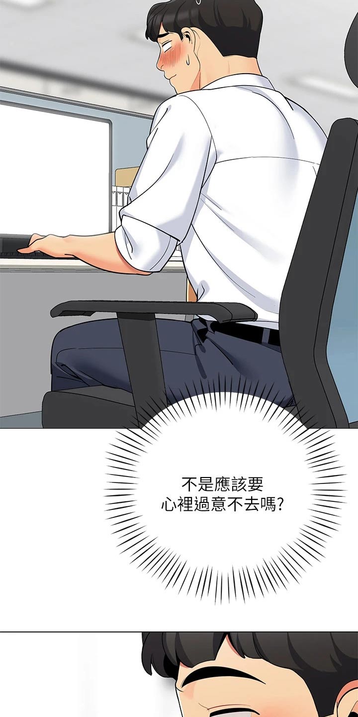露营最佳时候漫画,第39章：关系缓和1图
