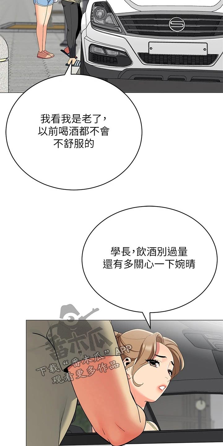 露营最佳时候漫画,第52章：送别2图