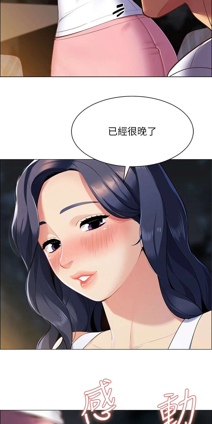 露营进行时漫画,第4章：太过习惯1图