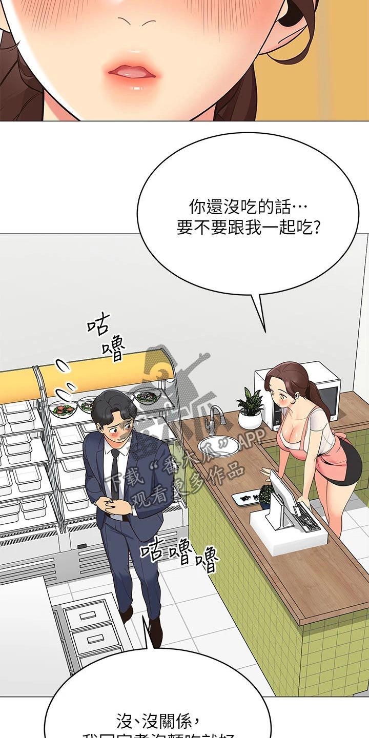 露营进行时漫画,第29章：还有联系吗1图