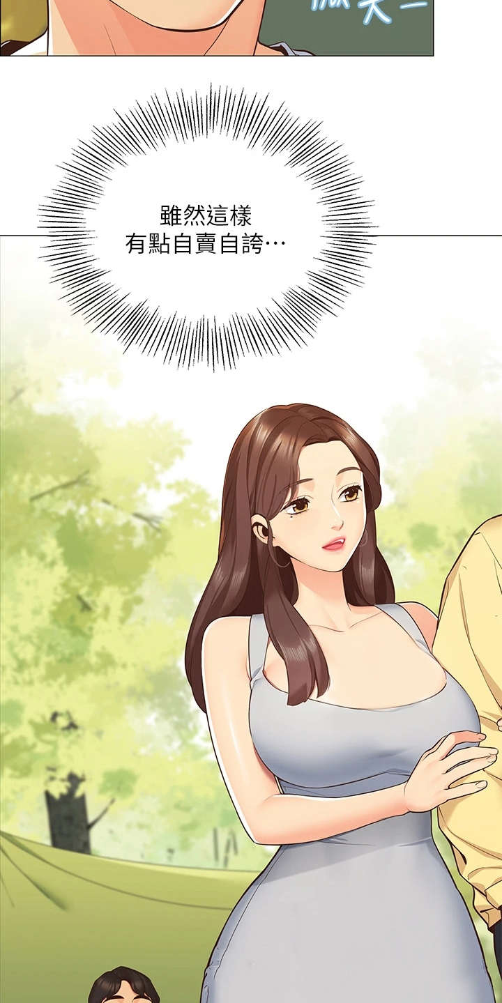 露营进行时漫画,第2章：好友1图