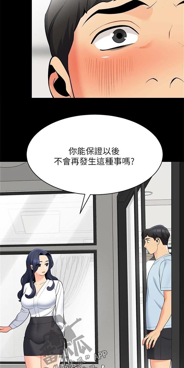 露营进行时漫画,第34章：心不在焉2图