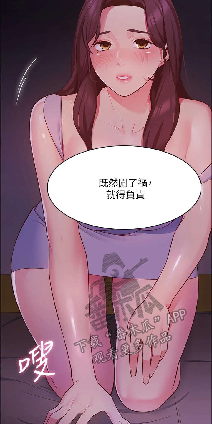 露营最佳时候漫画,第7章：得负责2图