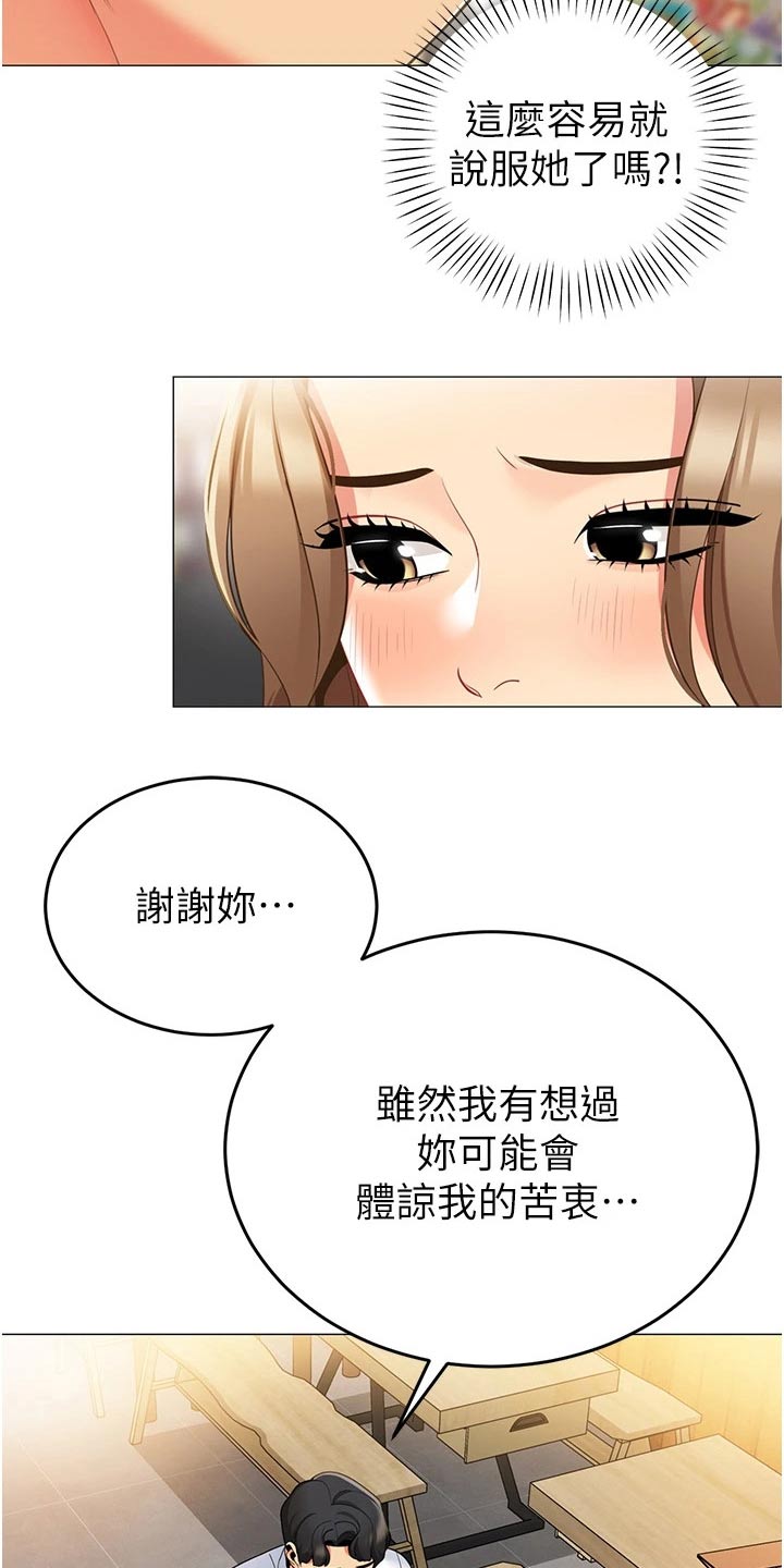 露营最佳时候漫画,第61章：离婚1图