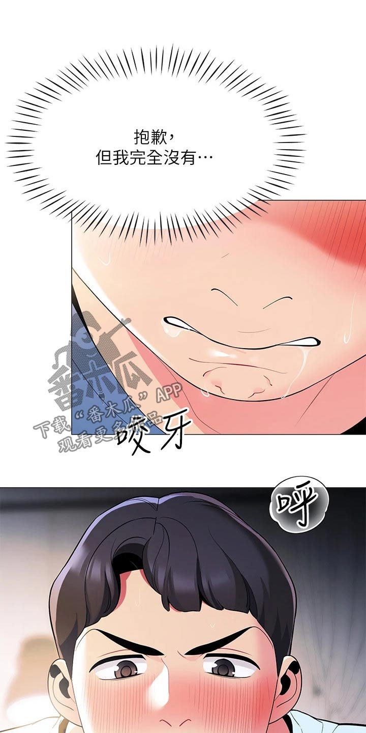 露营基地漫画,第32章：对不起1图