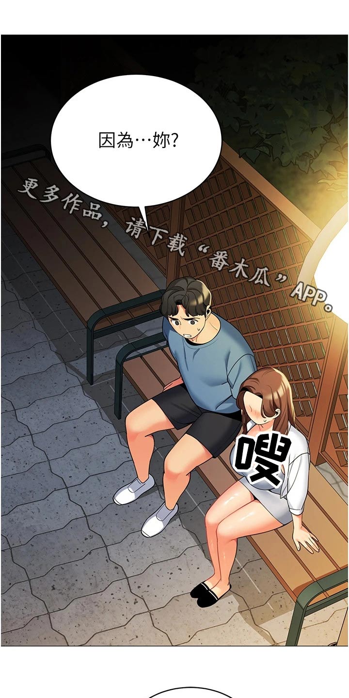 露营进行时漫画,第64章：怎么了1图