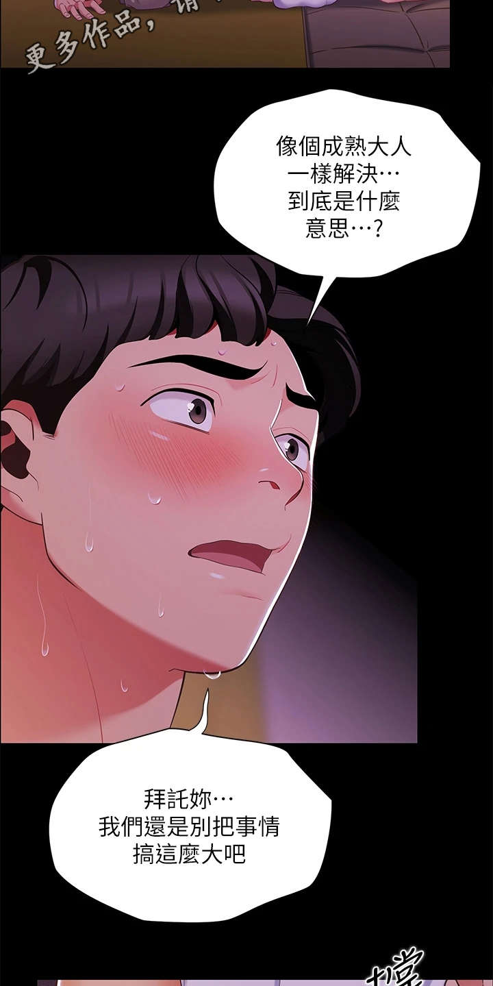 露营最佳时候漫画,第17章：把他留下2图