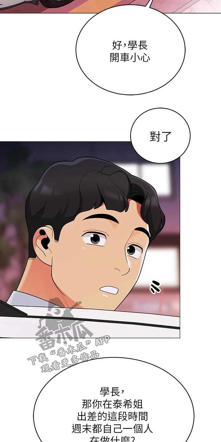 露营最佳时候漫画,第40章：准备露营2图