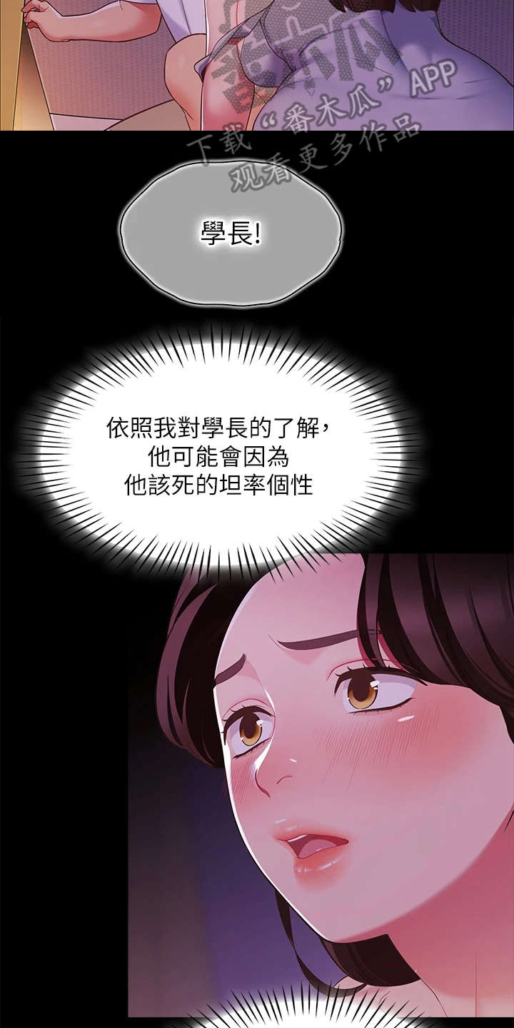 露营最佳时候漫画,第17章：把他留下2图