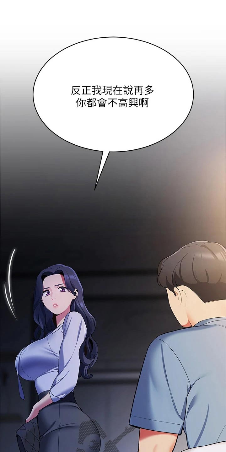 露营最佳时候漫画,第31章：有那么难嘛2图