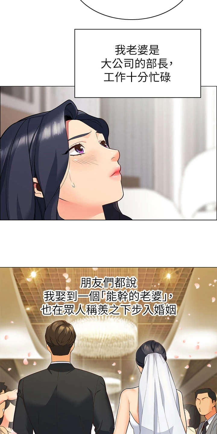 露营基地漫画,第3章：期待2图