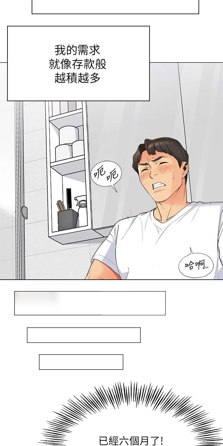 露营进行时漫画,第3章：期待2图