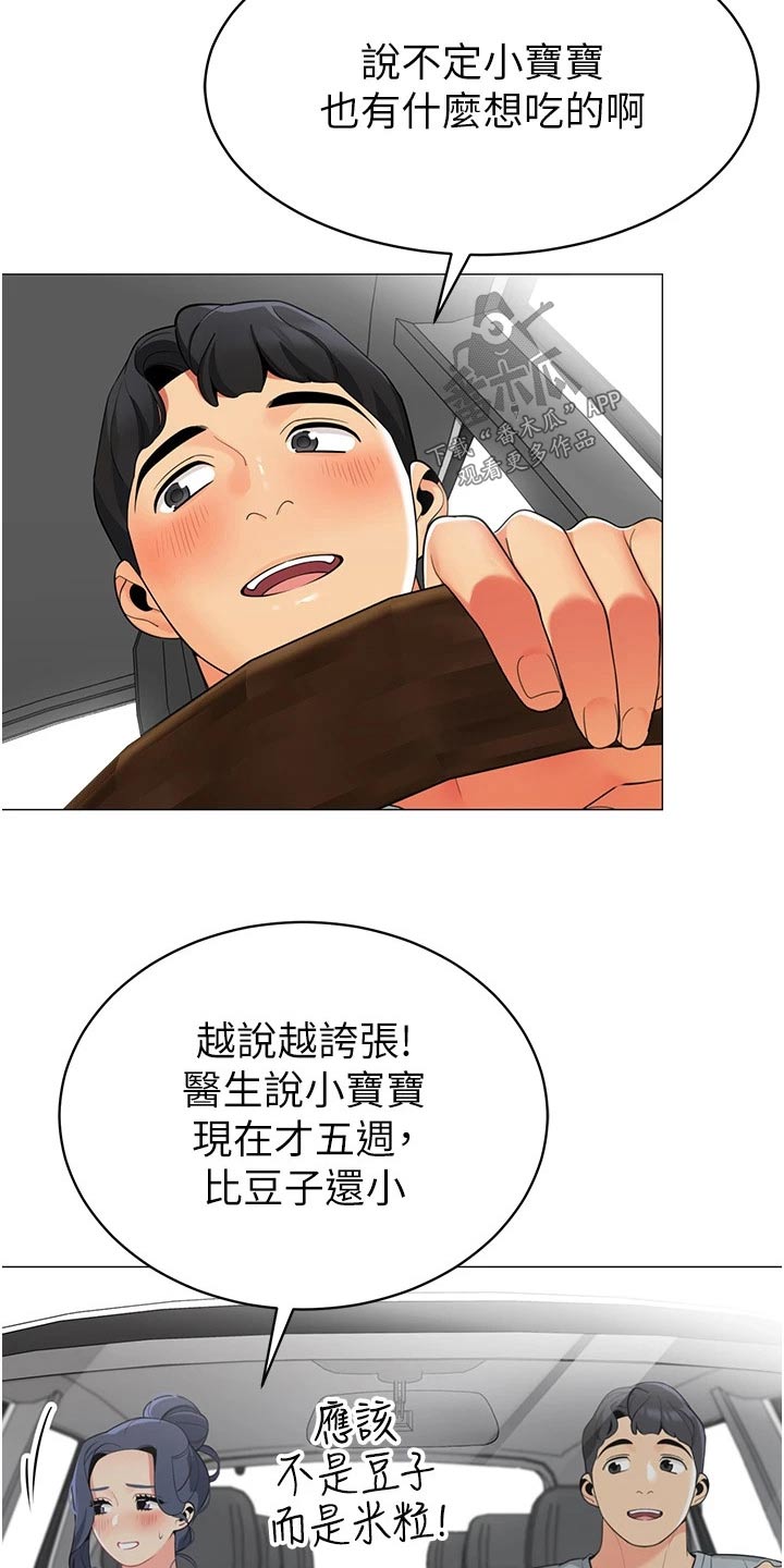 露营最佳时候漫画,第65章：怀孕1图