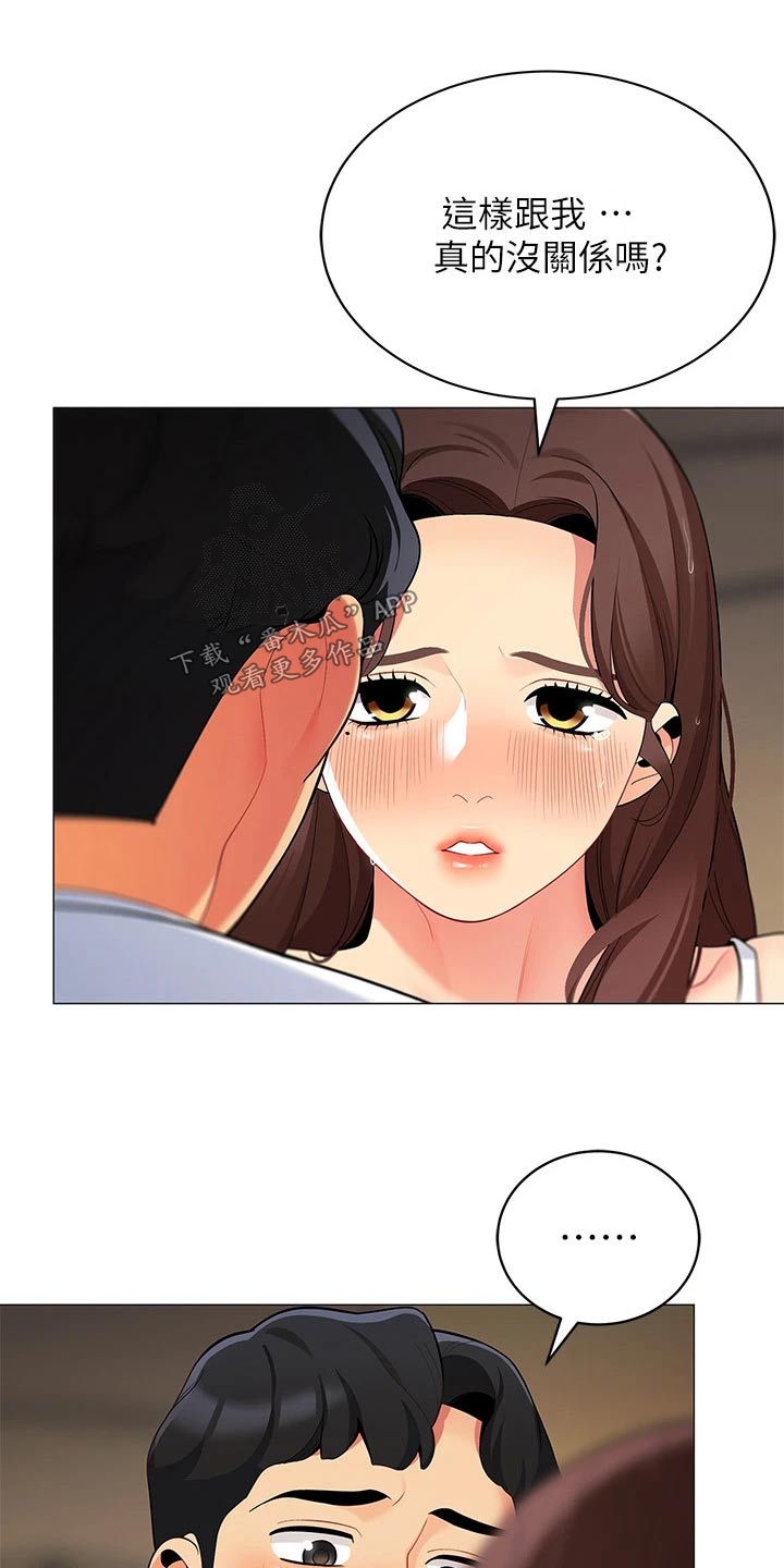 露营最佳时候漫画,第47章：一阵雨1图