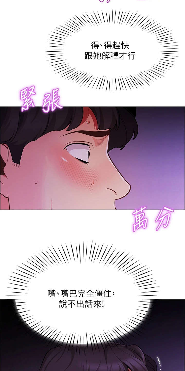 露营进行时漫画,第6章：不知所措1图