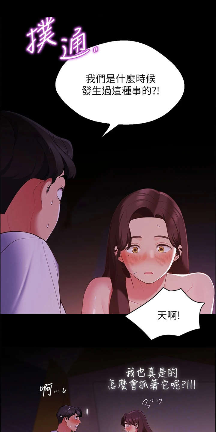 露营进行时漫画,第18章：大学时期1图