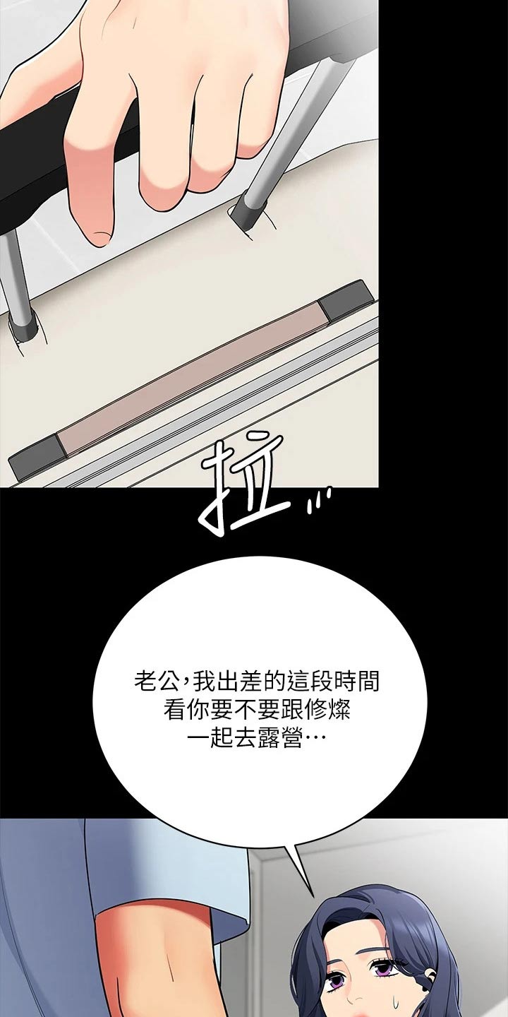 露营进行时漫画,第34章：心不在焉1图